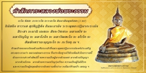 คำสักการะหลวงพ่อพระธรรม